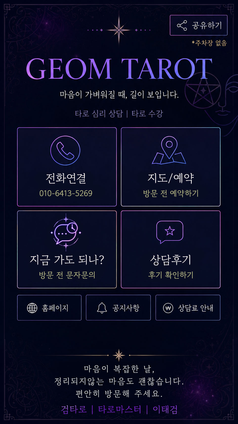 검타로 전자명함