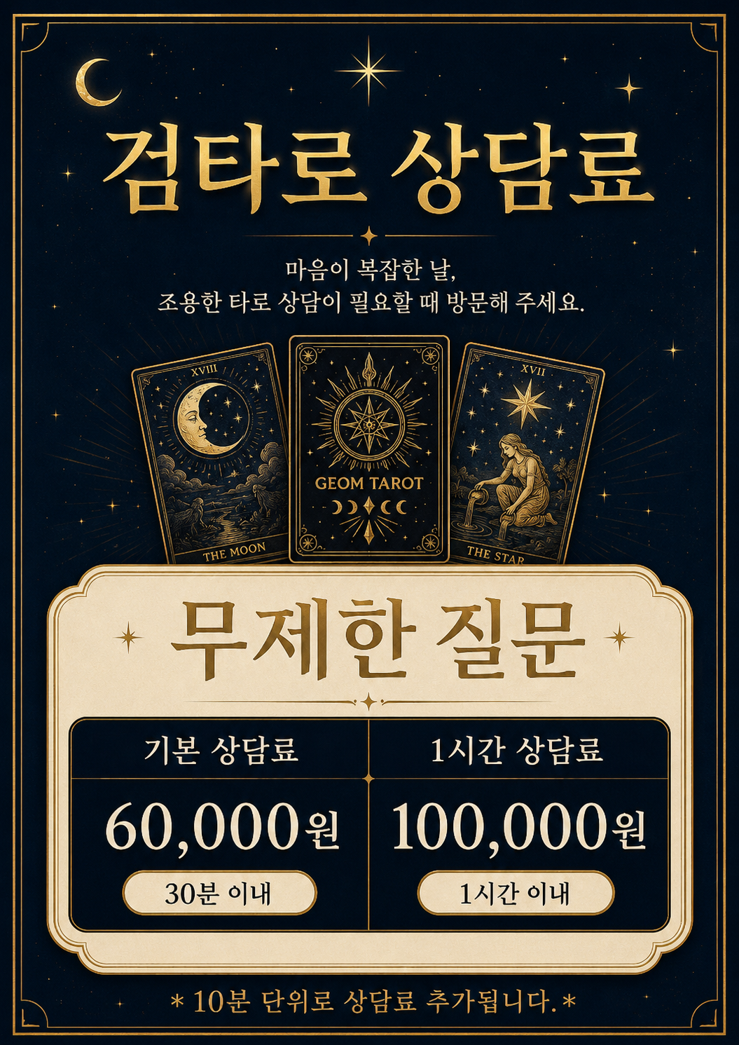 상담료 안내