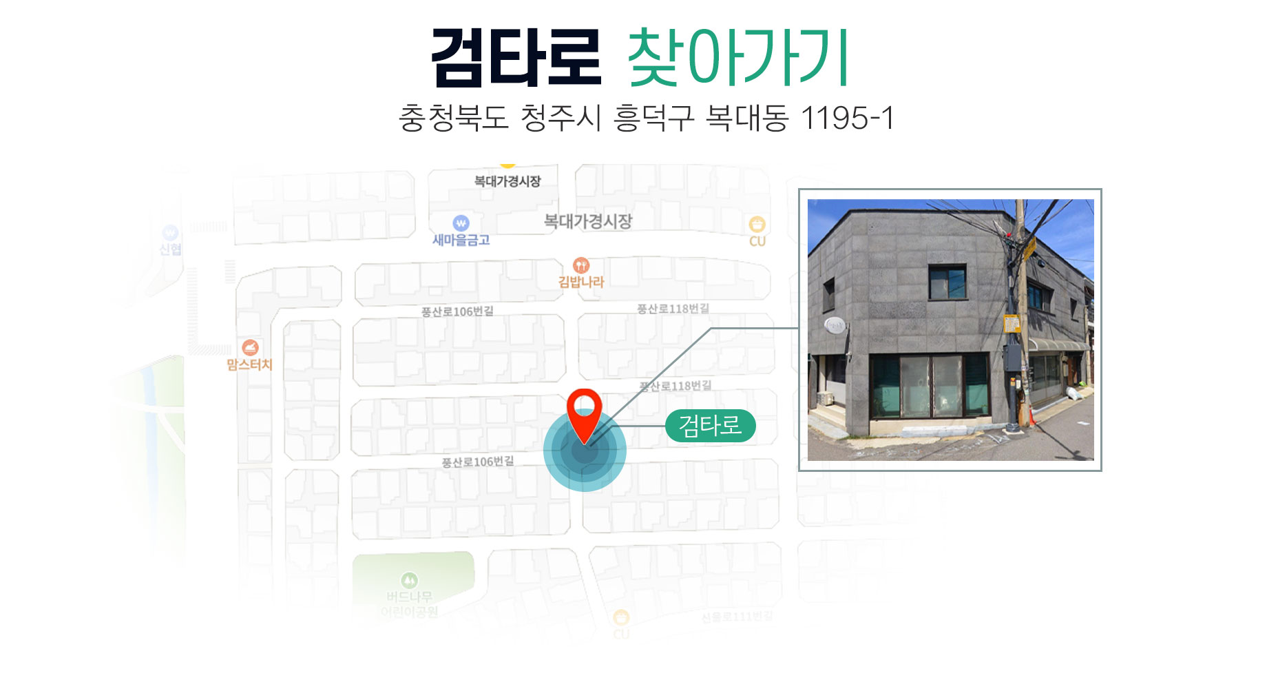 검타로 찾아가기 지도