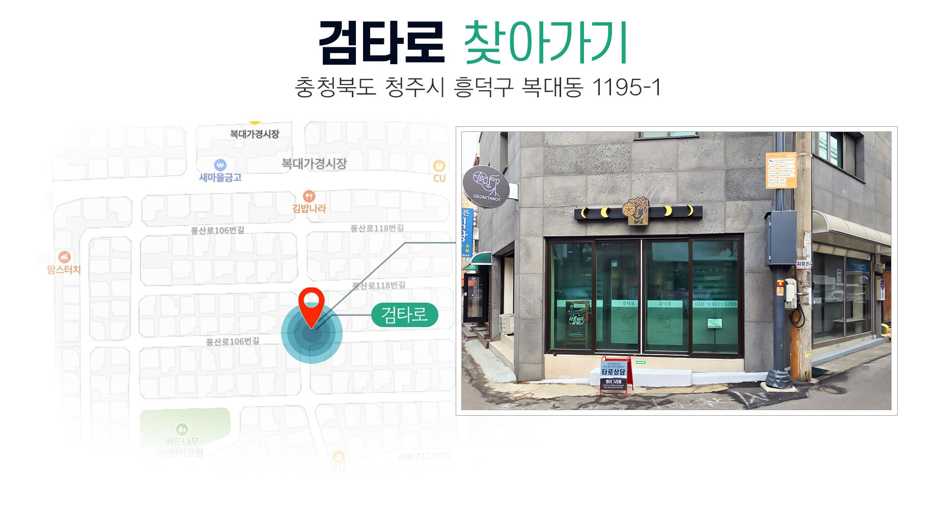 검타로 찾아가기 지도