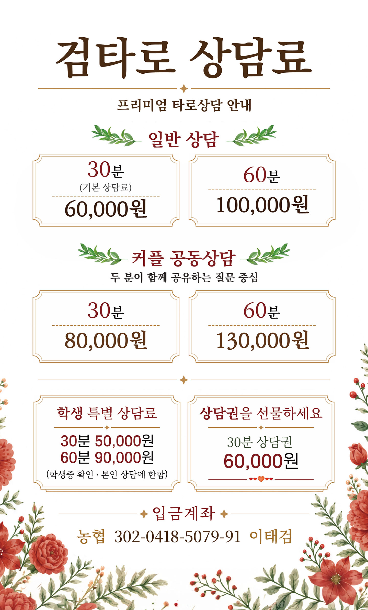 상담료 안내