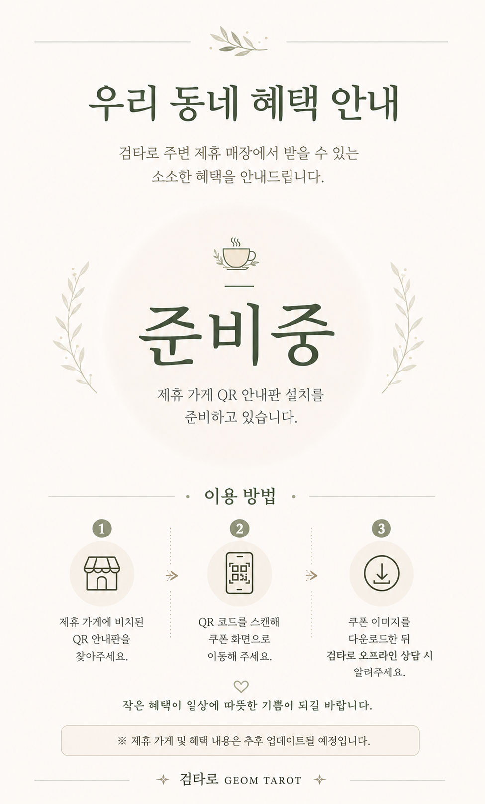 제휴 가게 및 이벤트 쿠폰 안내